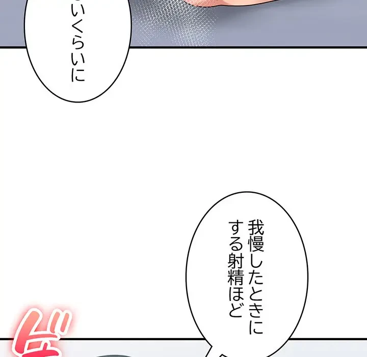 告白でリベンジ！ 第32話 - 143