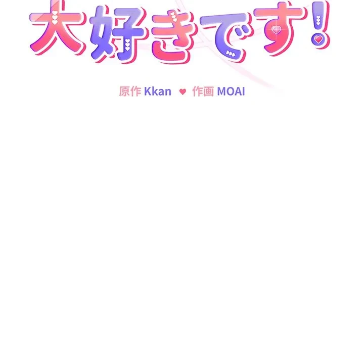 店長、大好きです！ 第26話 - 7