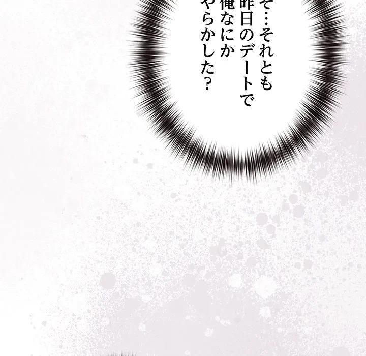 店長、大好きです！ 第26話 - 13