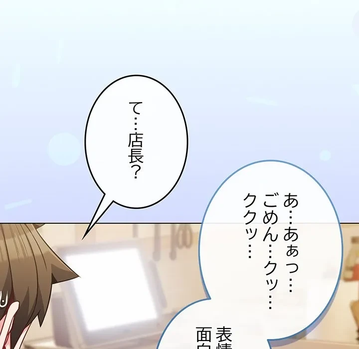 店長、大好きです！ 第26話 - 26