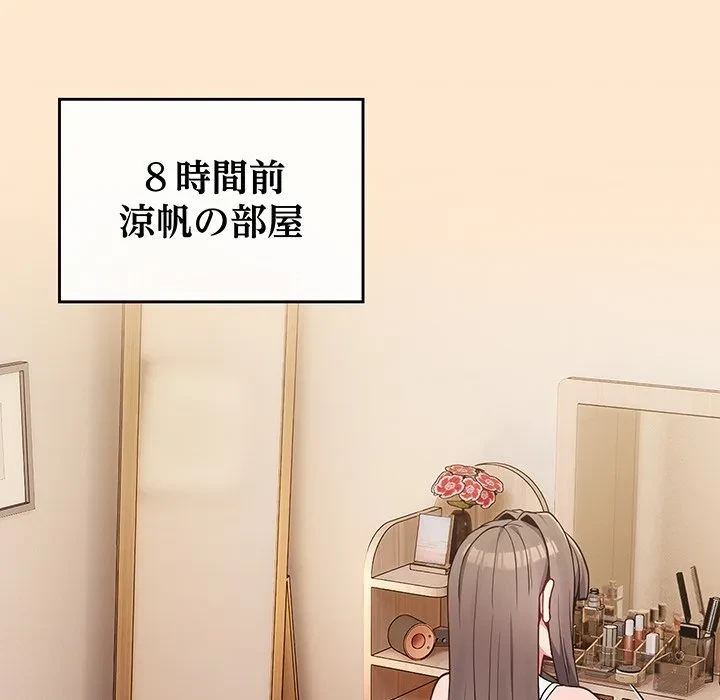 店長、大好きです！ 第26話 - 32