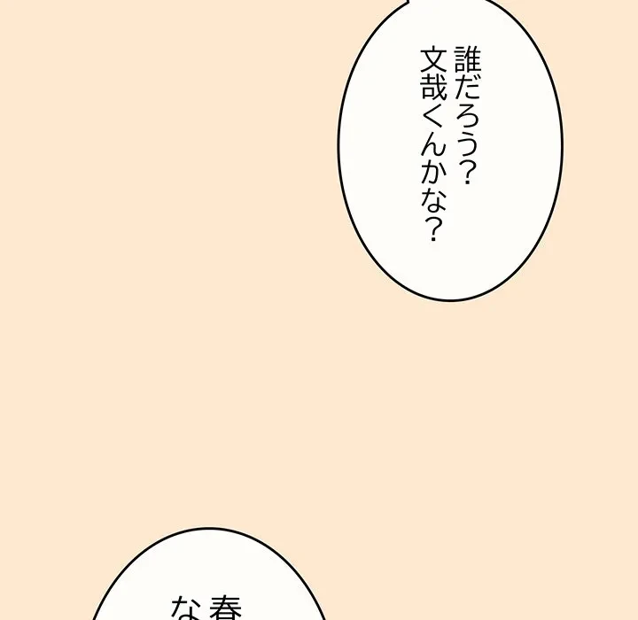 店長、大好きです！ 第26話 - 37