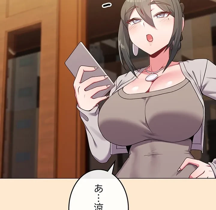 店長、大好きです！ 第26話 - 43