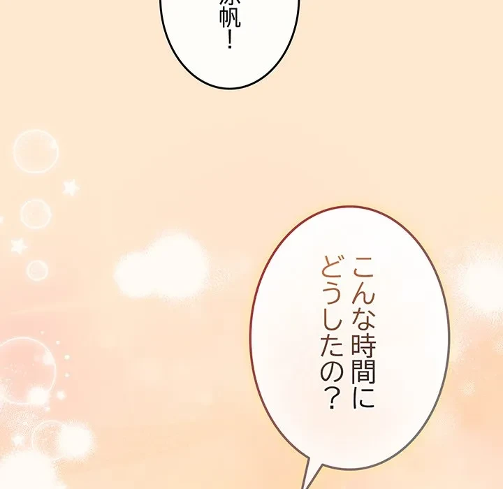 店長、大好きです！ 第26話 - 44