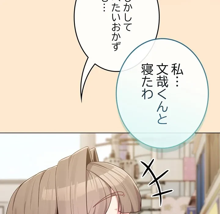 店長、大好きです！ 第26話 - 47