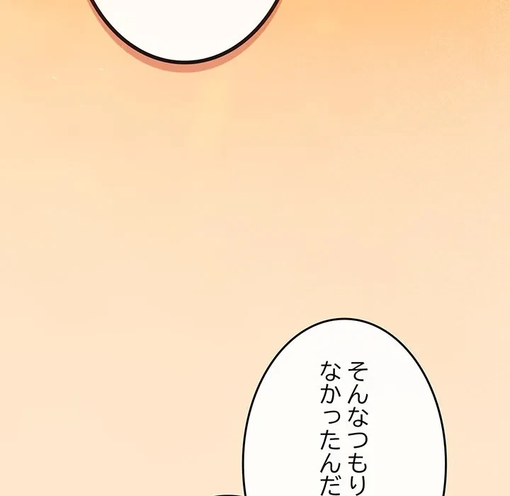 店長、大好きです！ 第26話 - 52