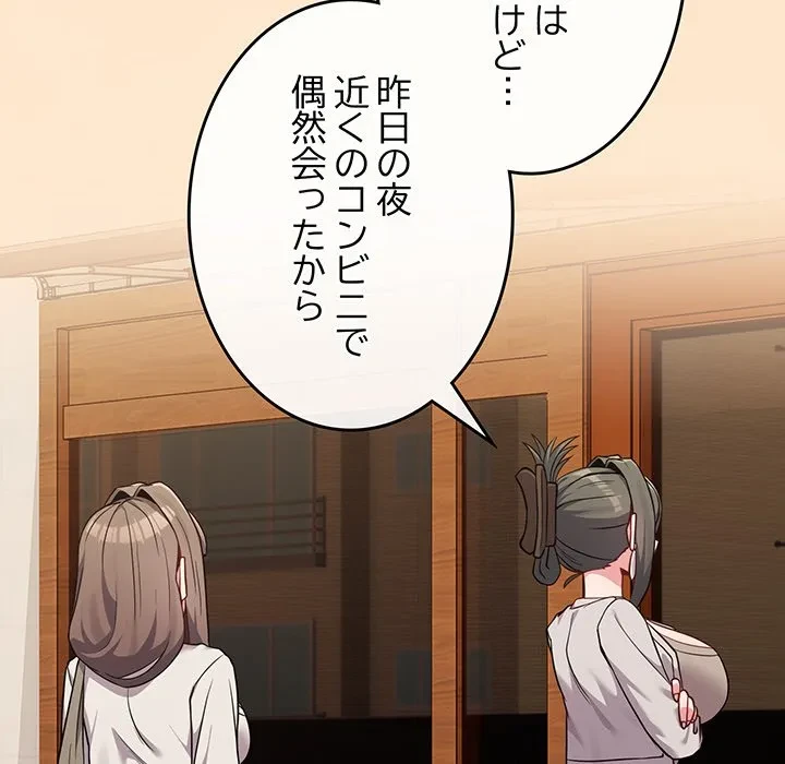 店長、大好きです！ 第26話 - 53