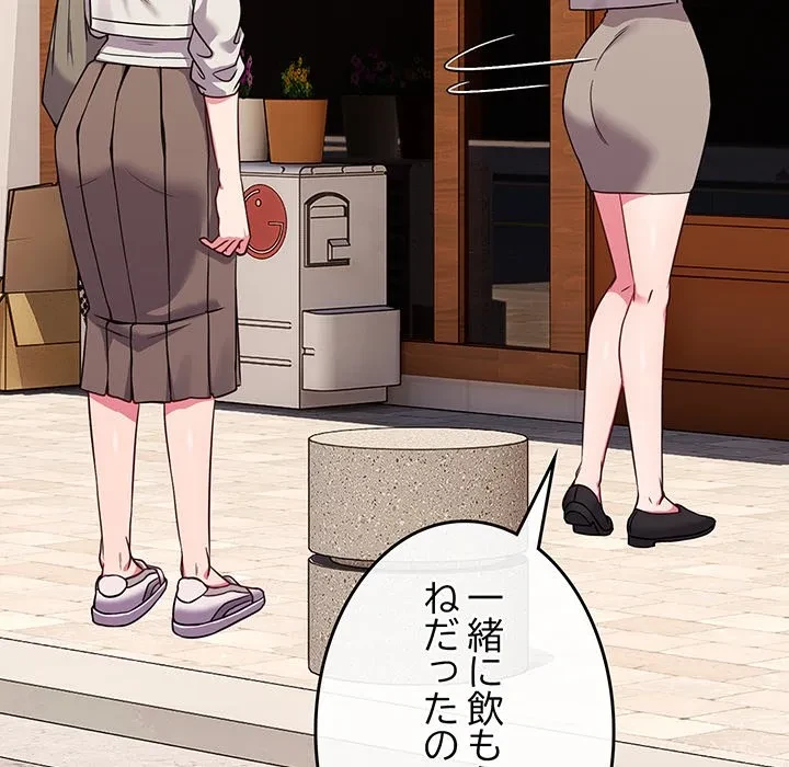 店長、大好きです！ 第26話 - 54