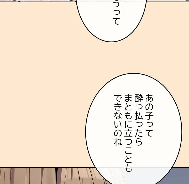 店長、大好きです！ 第26話 - 55