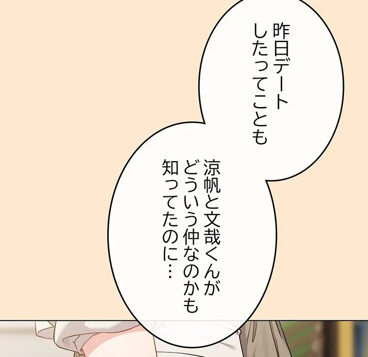 店長、大好きです！ 第26話 - 60