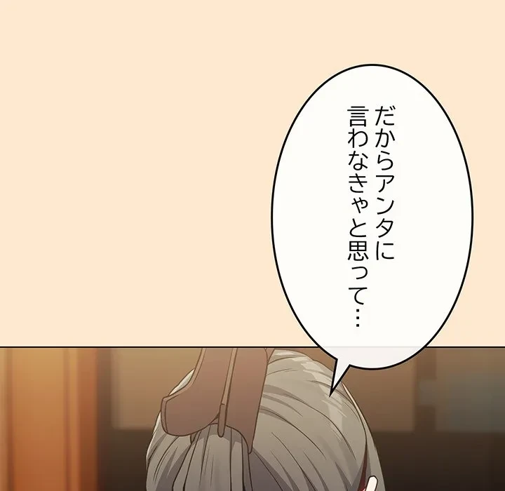 店長、大好きです！ 第26話 - 62