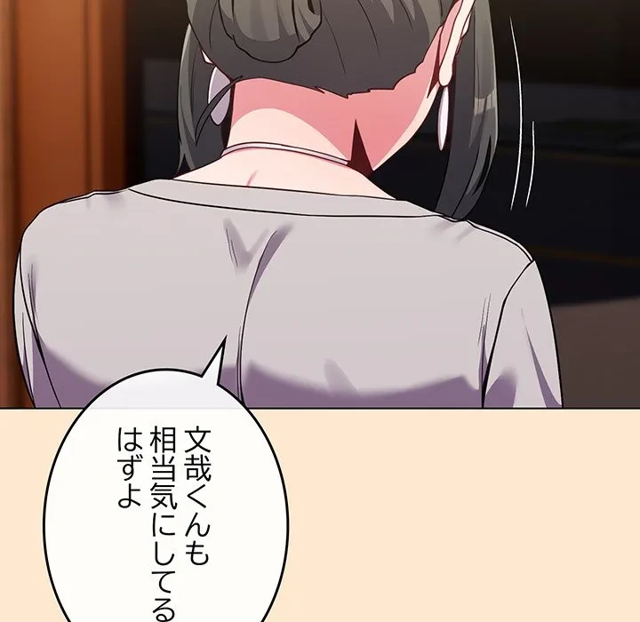 店長、大好きです！ 第26話 - 63