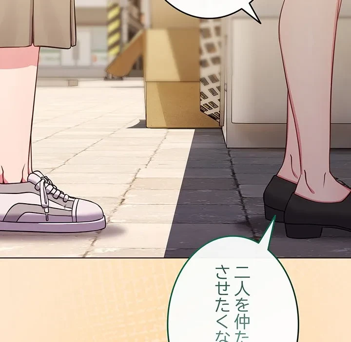 店長、大好きです！ 第26話 - 65