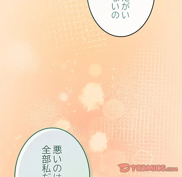 店長、大好きです！ 第26話 - 66