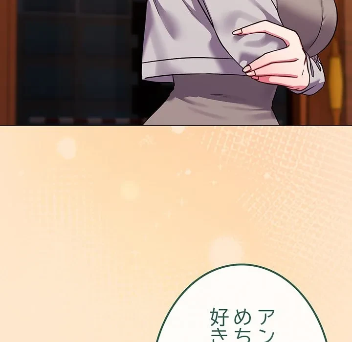 店長、大好きです！ 第26話 - 68