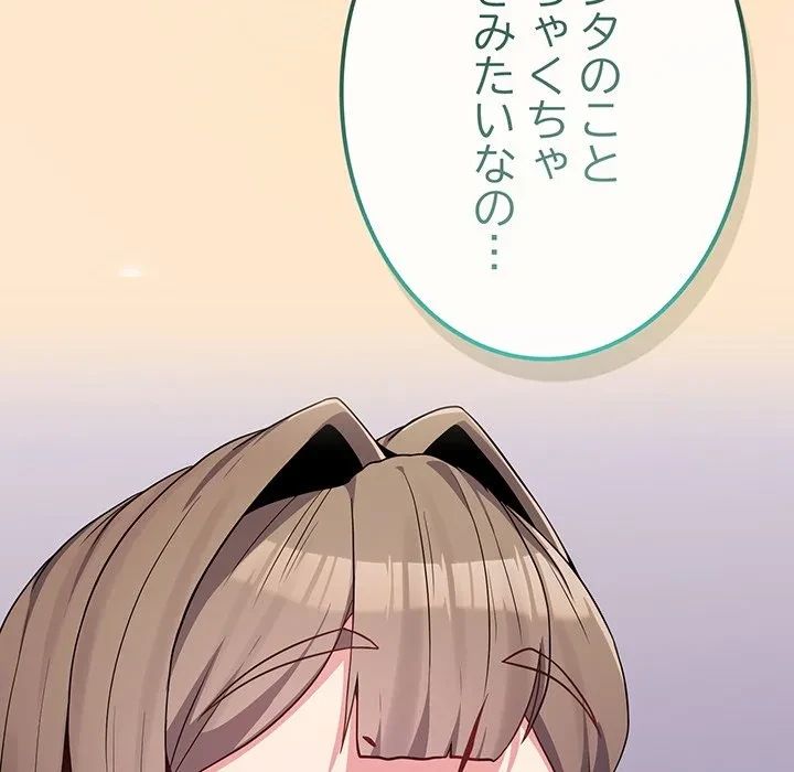 店長、大好きです！ 第26話 - 69