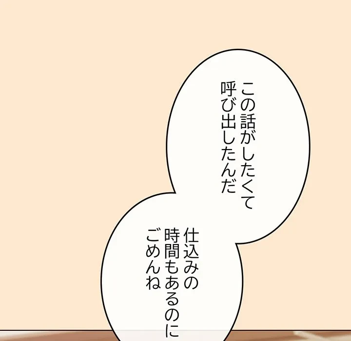 店長、大好きです！ 第26話 - 72