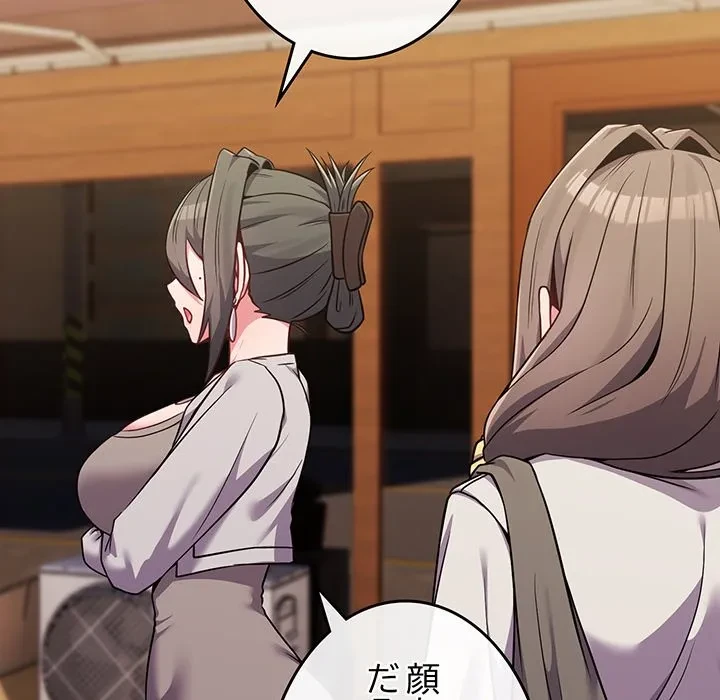 店長、大好きです！ 第26話 - 73