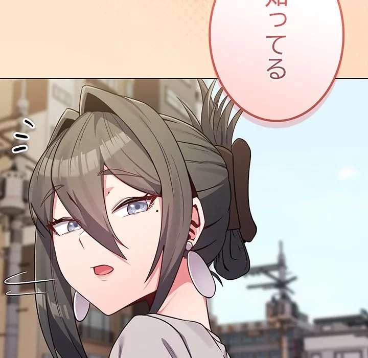 店長、大好きです！ 第26話 - 77