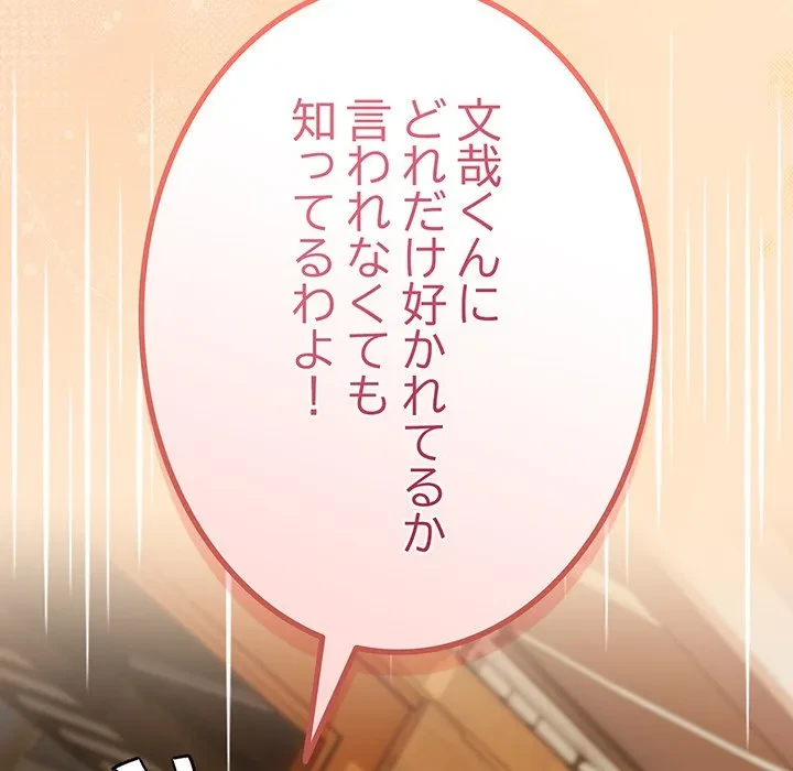 店長、大好きです！ 第26話 - 79