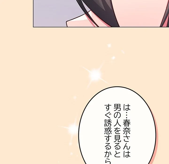 店長、大好きです！ 第26話 - 83