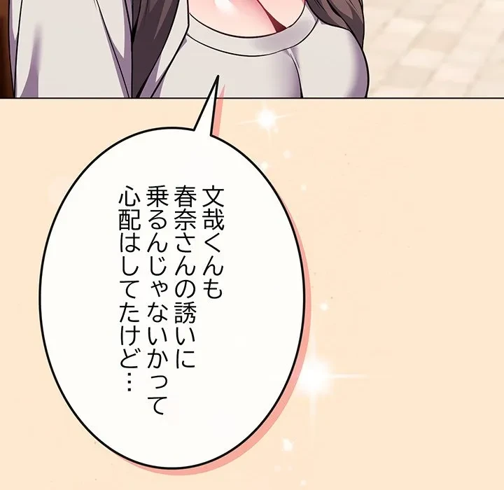 店長、大好きです！ 第26話 - 85