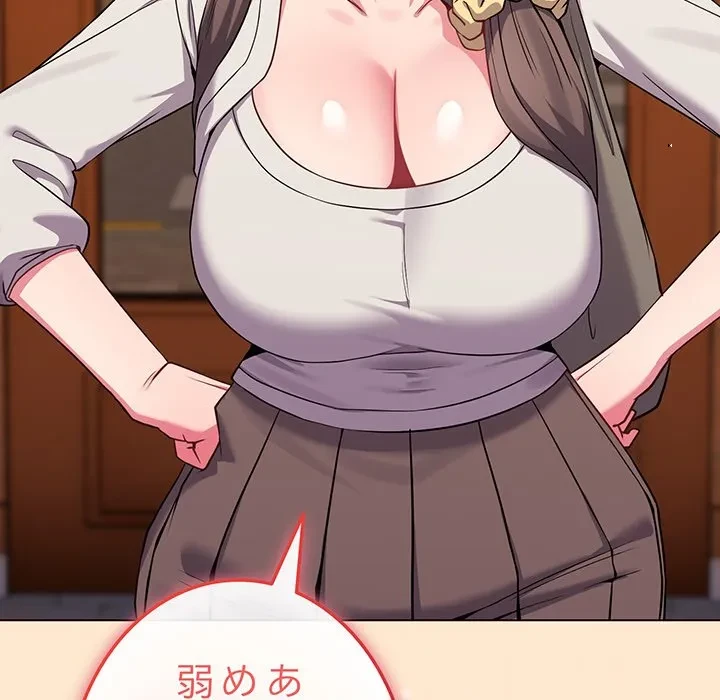 店長、大好きです！ 第26話 - 88