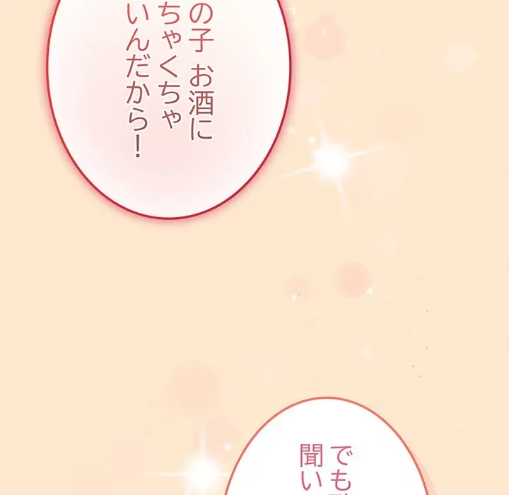 店長、大好きです！ 第26話 - 89