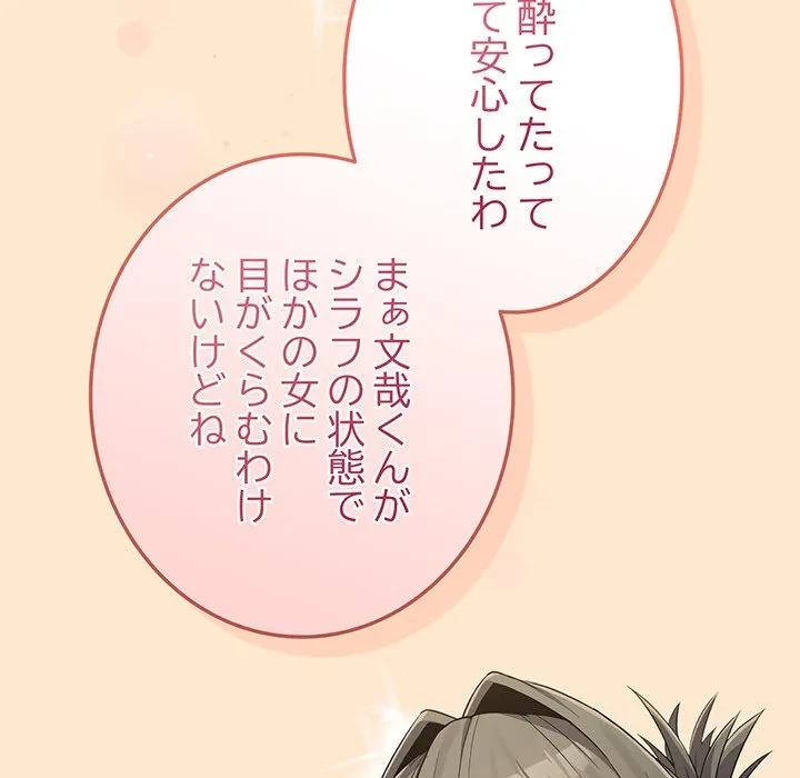 店長、大好きです！ 第26話 - 90