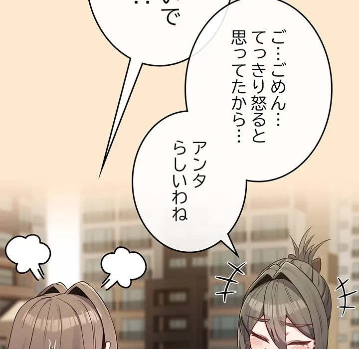 店長、大好きです！ 第26話 - 95