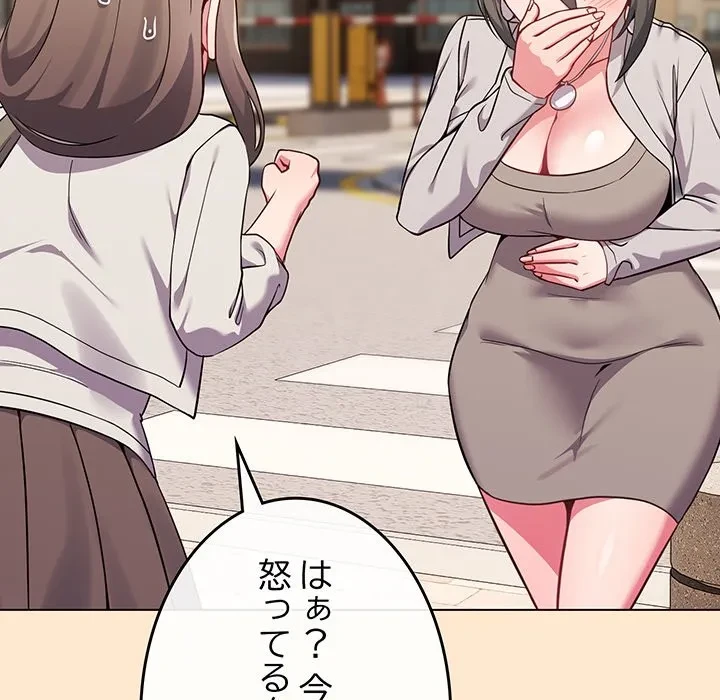 店長、大好きです！ 第26話 - 96