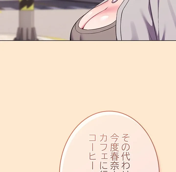 店長、大好きです！ 第26話 - 101