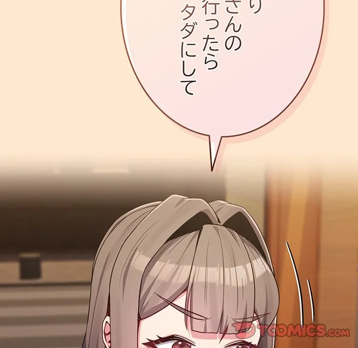 店長、大好きです！ 第26話 - 102