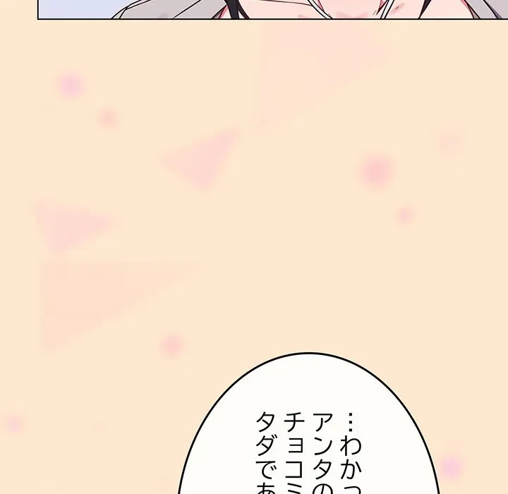 店長、大好きです！ 第26話 - 105