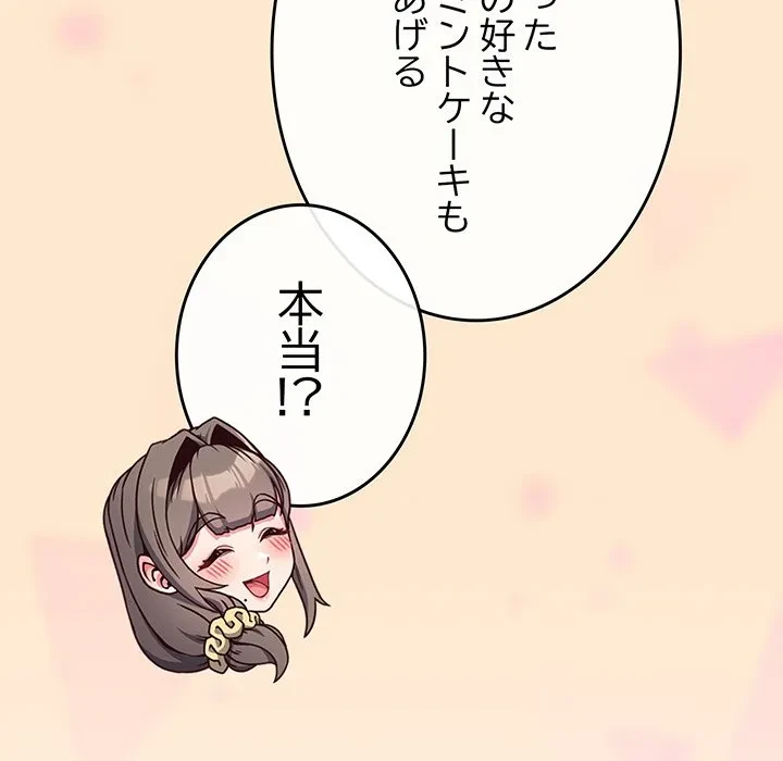 店長、大好きです！ 第26話 - 106