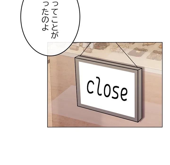 店長、大好きです！ 第26話 - 108