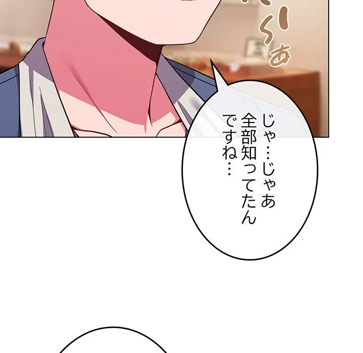 店長、大好きです！ 第26話 - 110