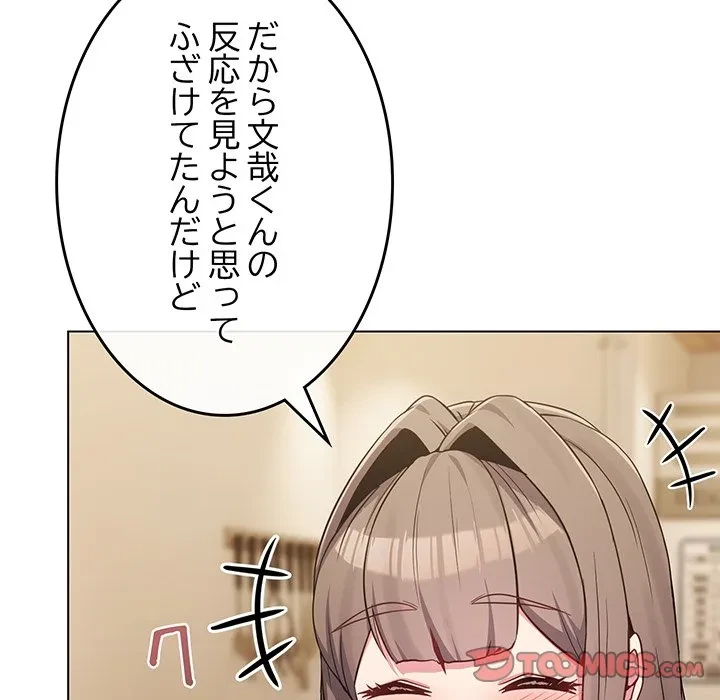 店長、大好きです！ 第26話 - 111