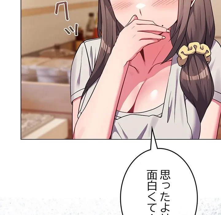 店長、大好きです！ 第26話 - 112