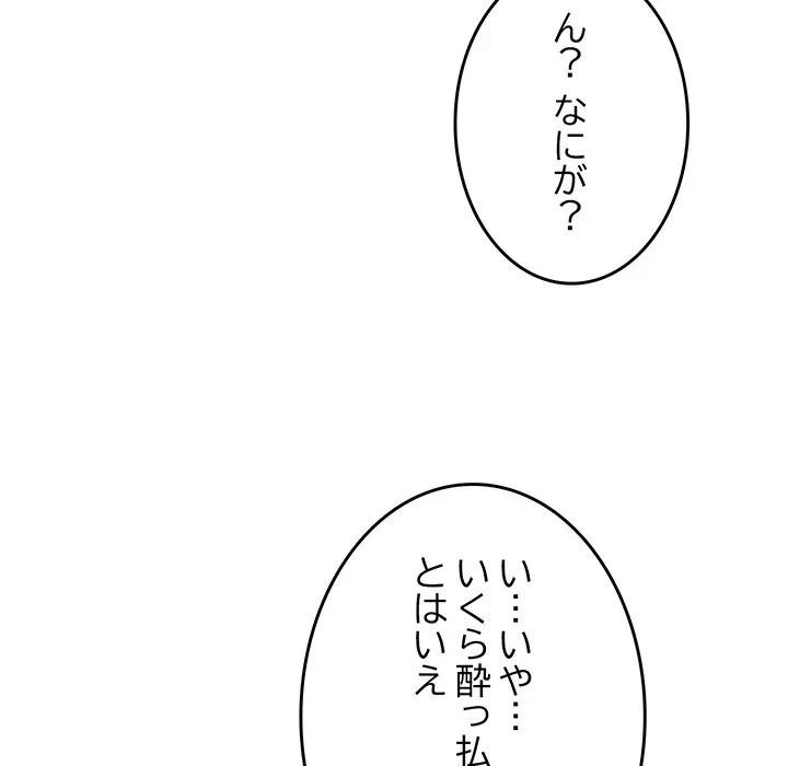 店長、大好きです！ 第26話 - 118