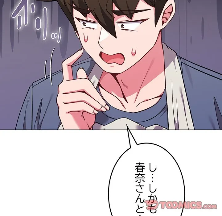 店長、大好きです！ 第26話 - 120