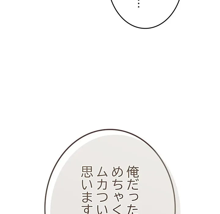 店長、大好きです！ 第26話 - 121