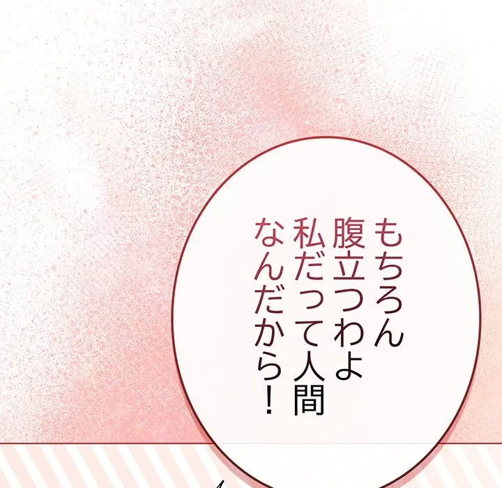 店長、大好きです！ 第26話 - 124