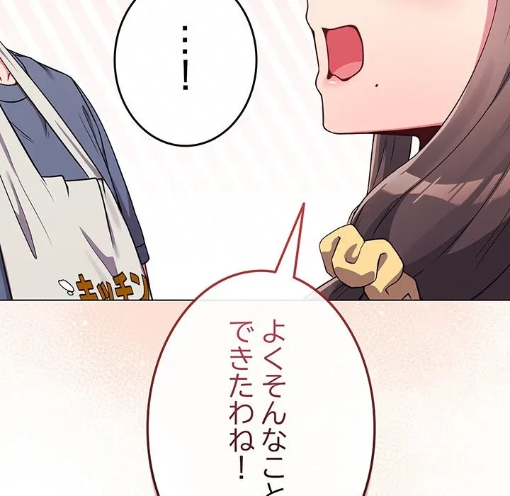 店長、大好きです！ 第26話 - 126