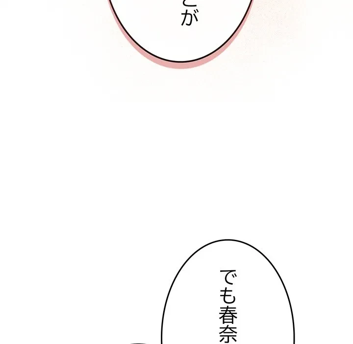 店長、大好きです！ 第26話 - 127