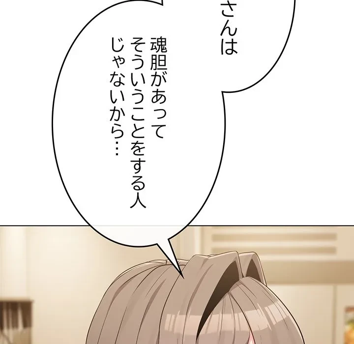 店長、大好きです！ 第26話 - 128