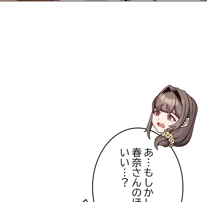 店長、大好きです！ 第26話 - 130