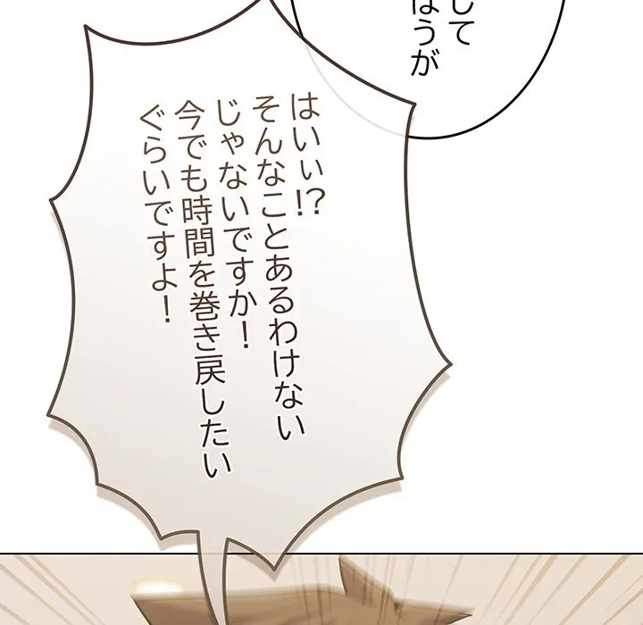 店長、大好きです！ 第26話 - 131