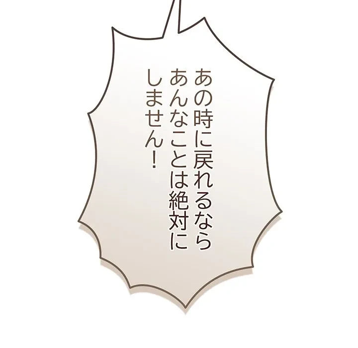 店長、大好きです！ 第26話 - 133