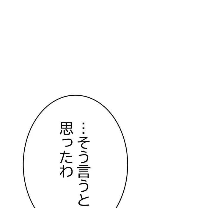 店長、大好きです！ 第26話 - 134